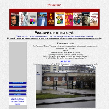 Rīgas grāmatu klubs, 